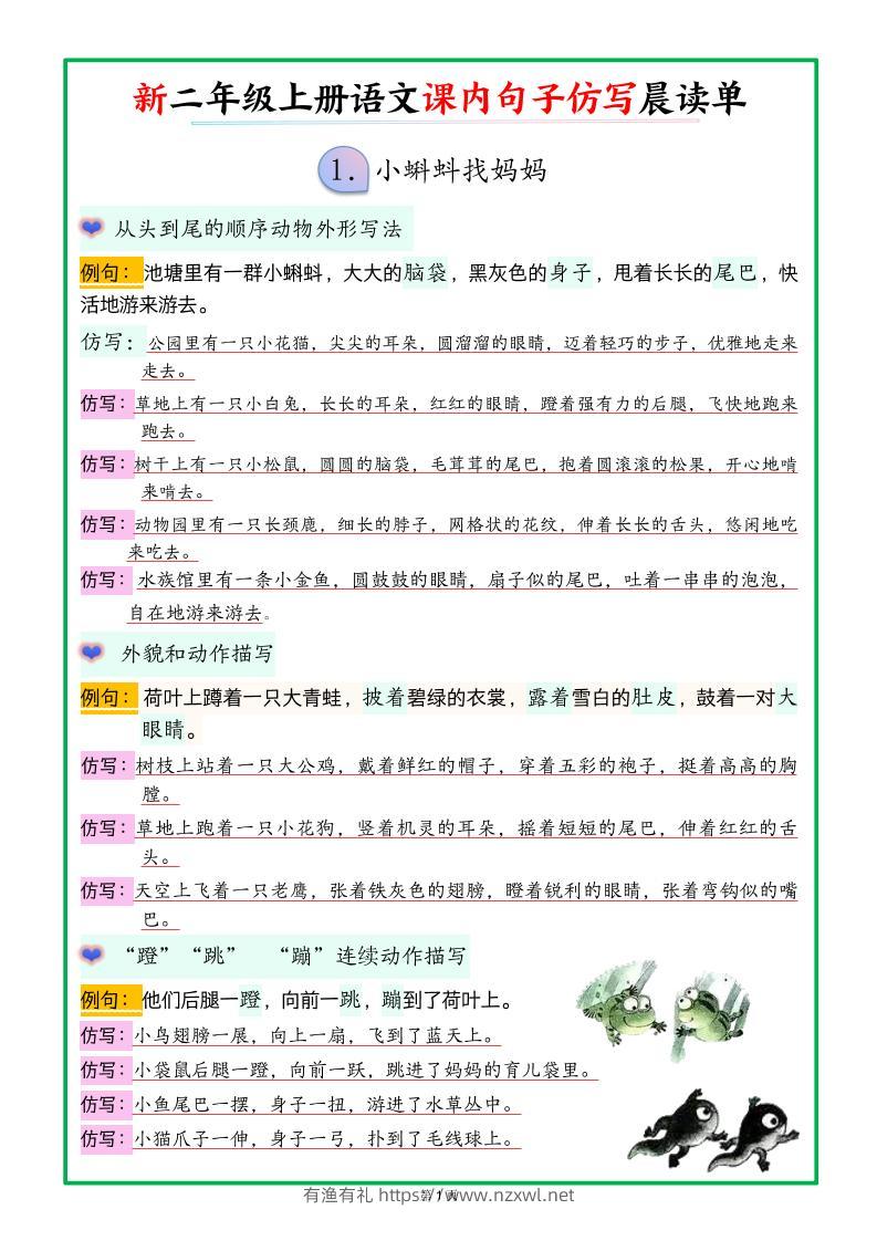 26新二上语文课内句子仿写晨读单(18页)-有渔有礼
