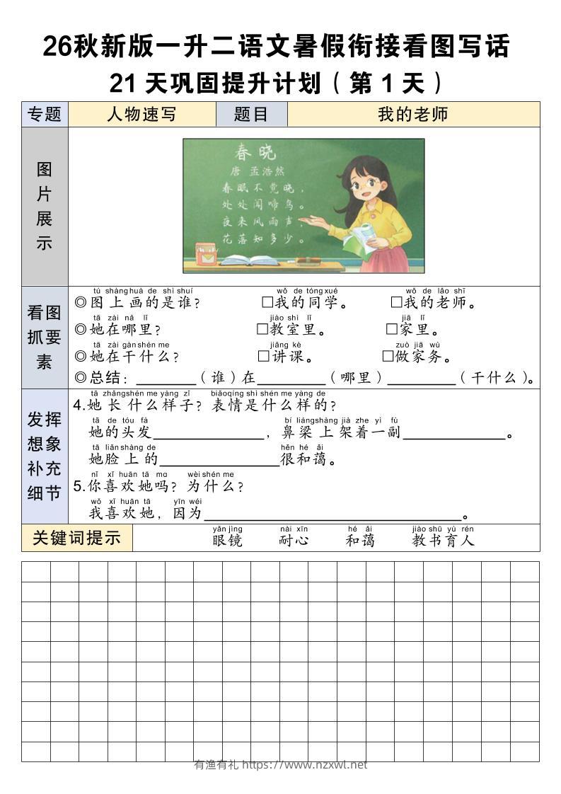 26秋新一升二语文暑假衔接看图写话21天巩固提升计划-一上语文-有渔有礼