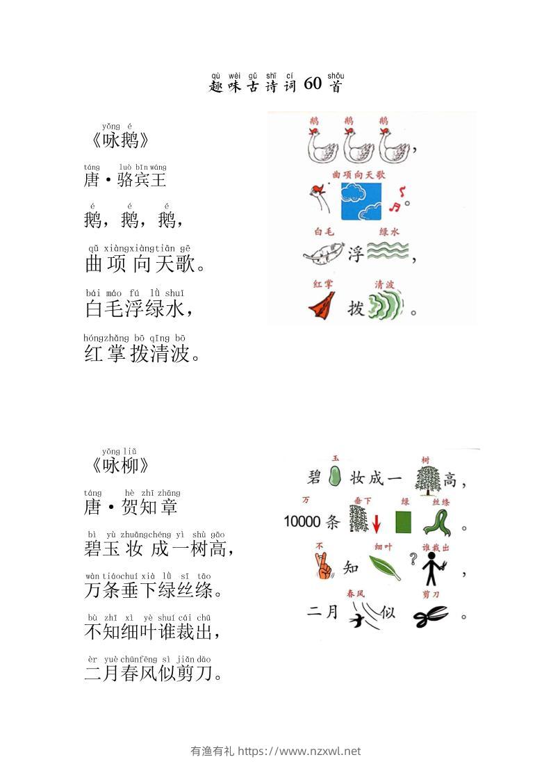 幼小语文趣味故事60首汇总-有渔有礼