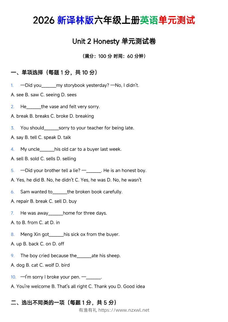 译林版六年级上册英语Unit2Honesty单元测试卷-有渔有礼