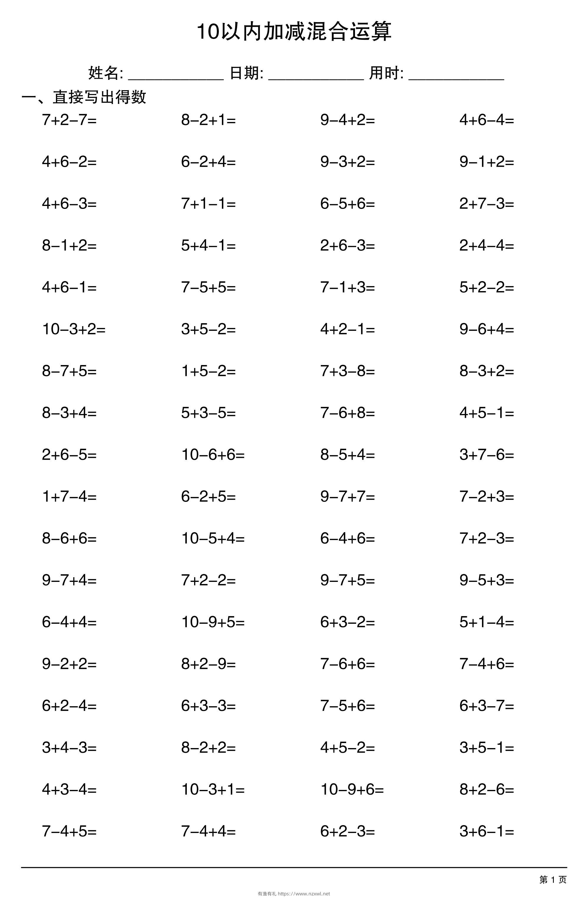 一上数学10以内加减混合运算-有渔有礼