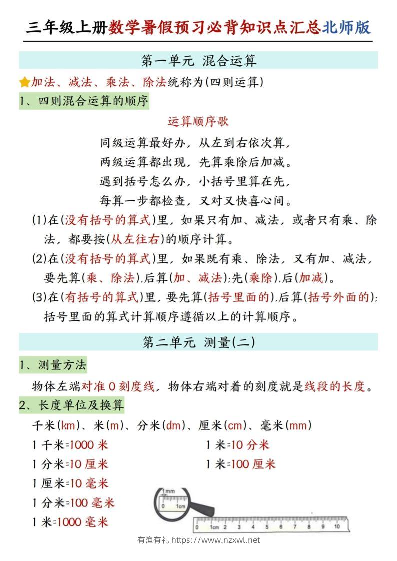 新三上北师版数学暑假预习必背知识点汇总-有渔有礼