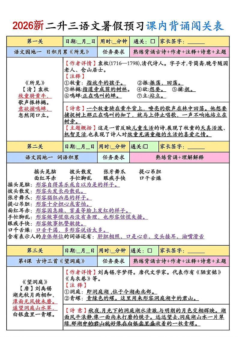 2026新二升三语文暑假预习课内背诵闯关8页-三上语文-有渔有礼