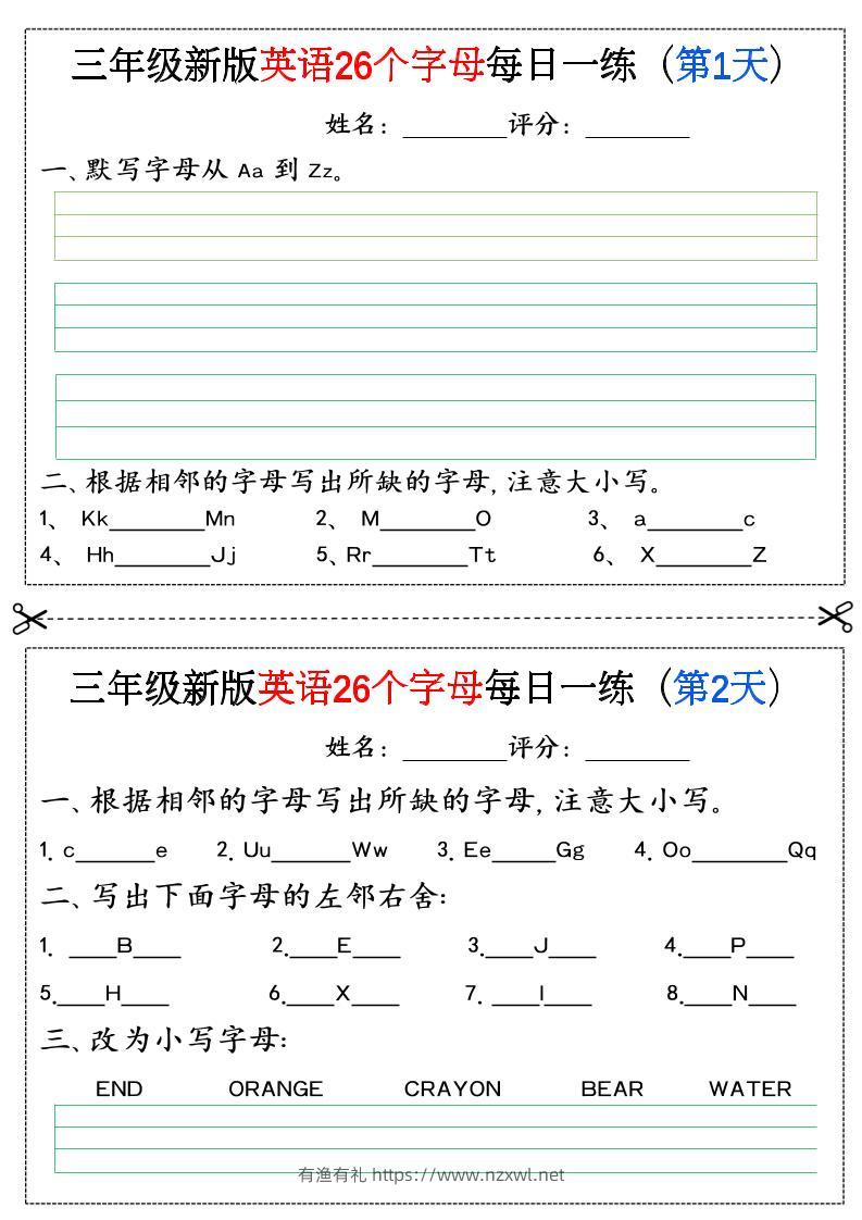 三年级上英语26个字母专项练习24天-有渔有礼