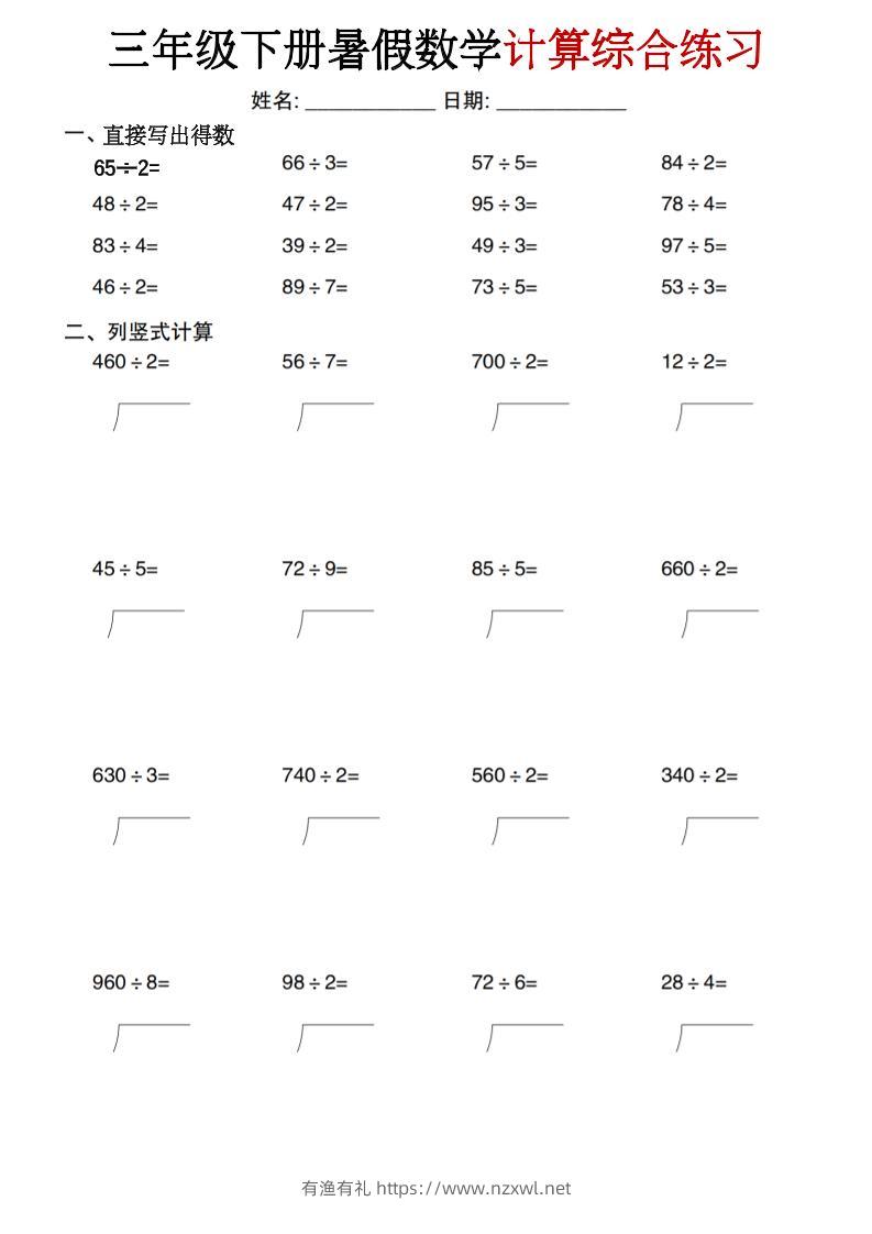 三年级下册暑假数学计算综合练习-有渔有礼
