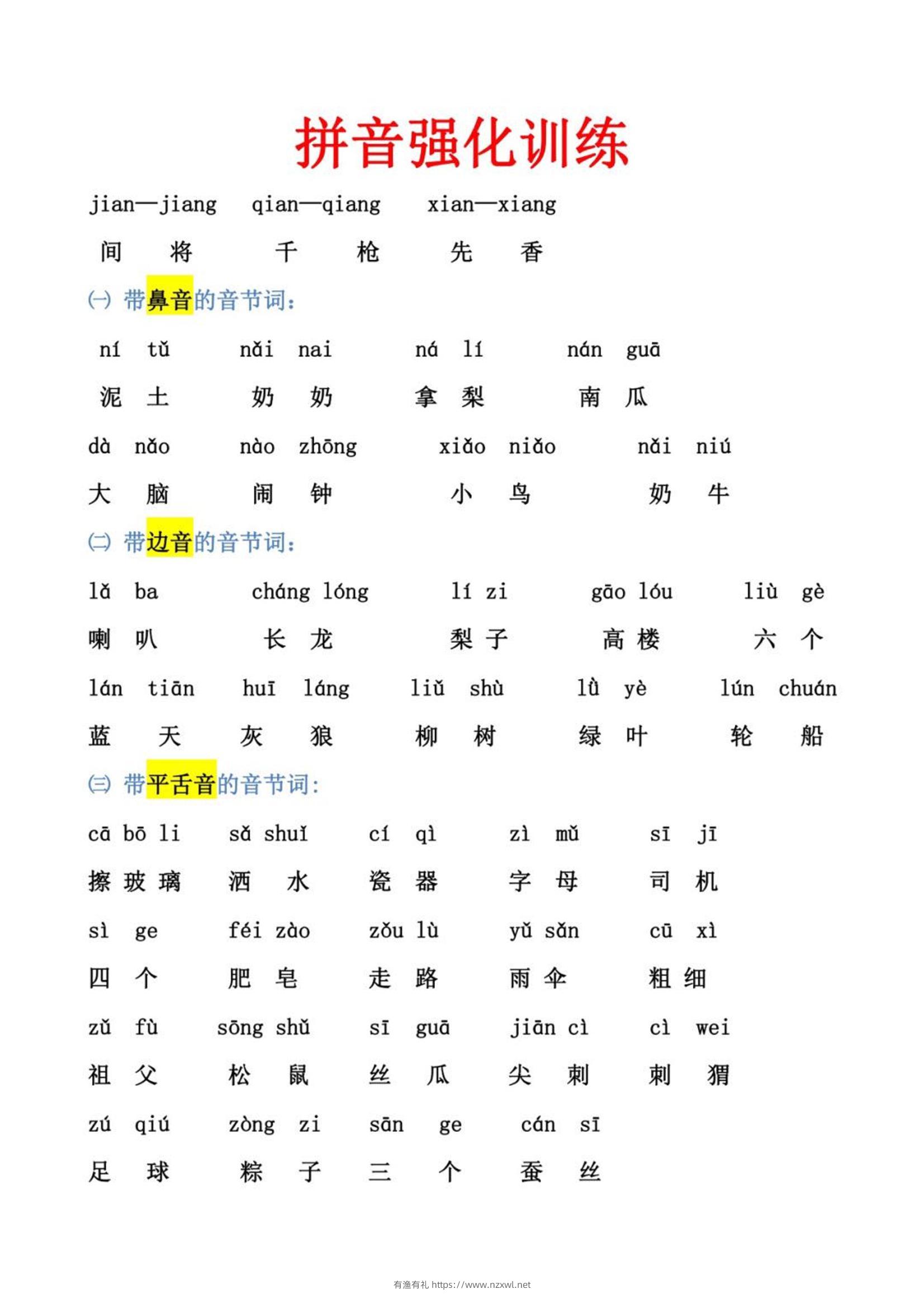 幼小衔接语文拼音强化训练-有渔有礼