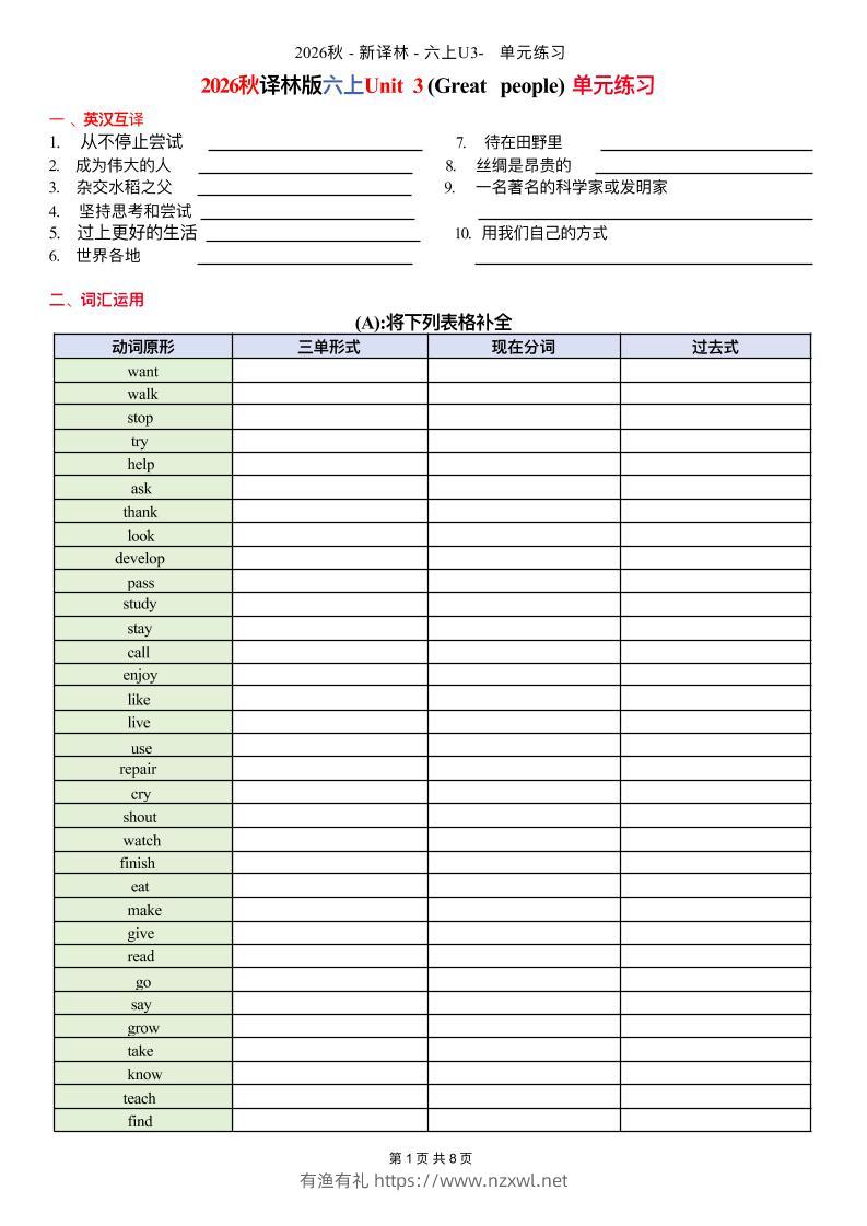 六上译林版英语Unit3单元练习2-有渔有礼