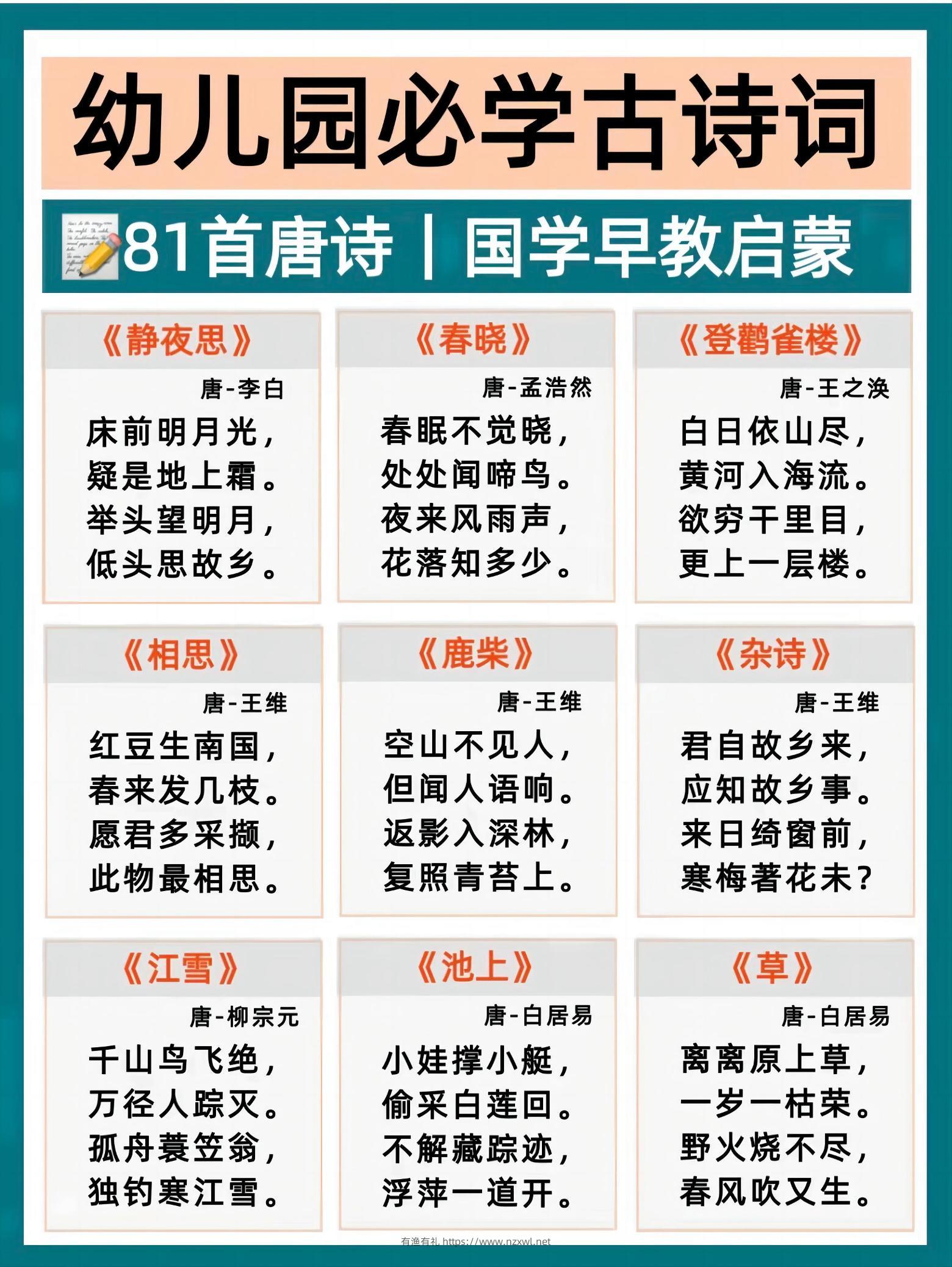 幼小衔接必背古诗-有渔有礼