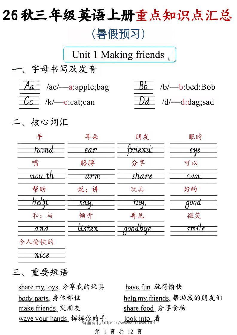 26秋三年级英语上册重点知识点汇总（暑假预习）-有渔有礼