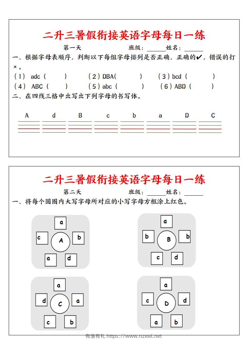 二升三英语【暑假衔接英语字母每日一练】-三上英语-有渔有礼