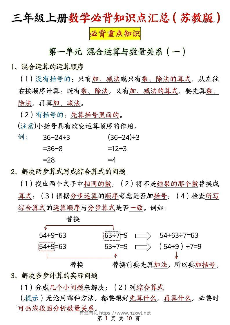 新三上苏教版数学必背重点知识-有渔有礼