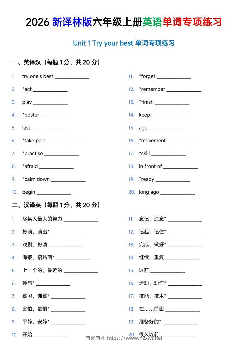 译林版六年级上册英语U1-U8单词专项练习-有渔有礼