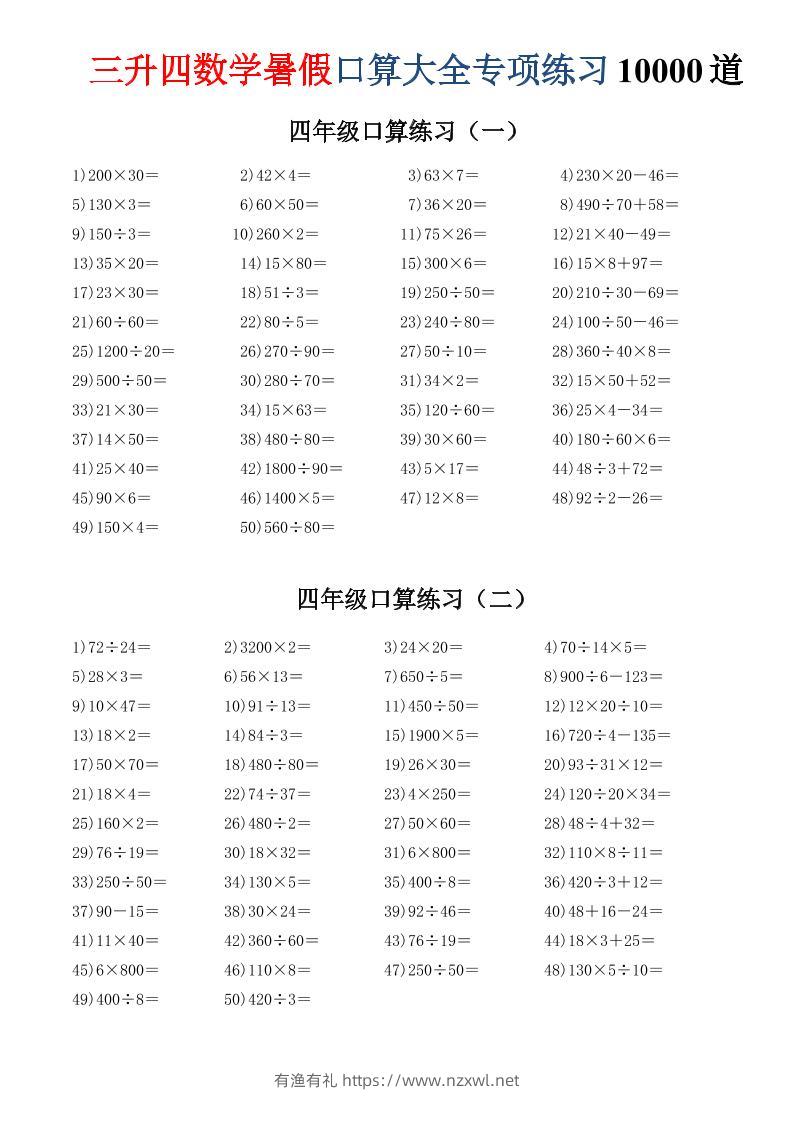 三升四数学暑假口算大全专项练习10000道-三下-有渔有礼