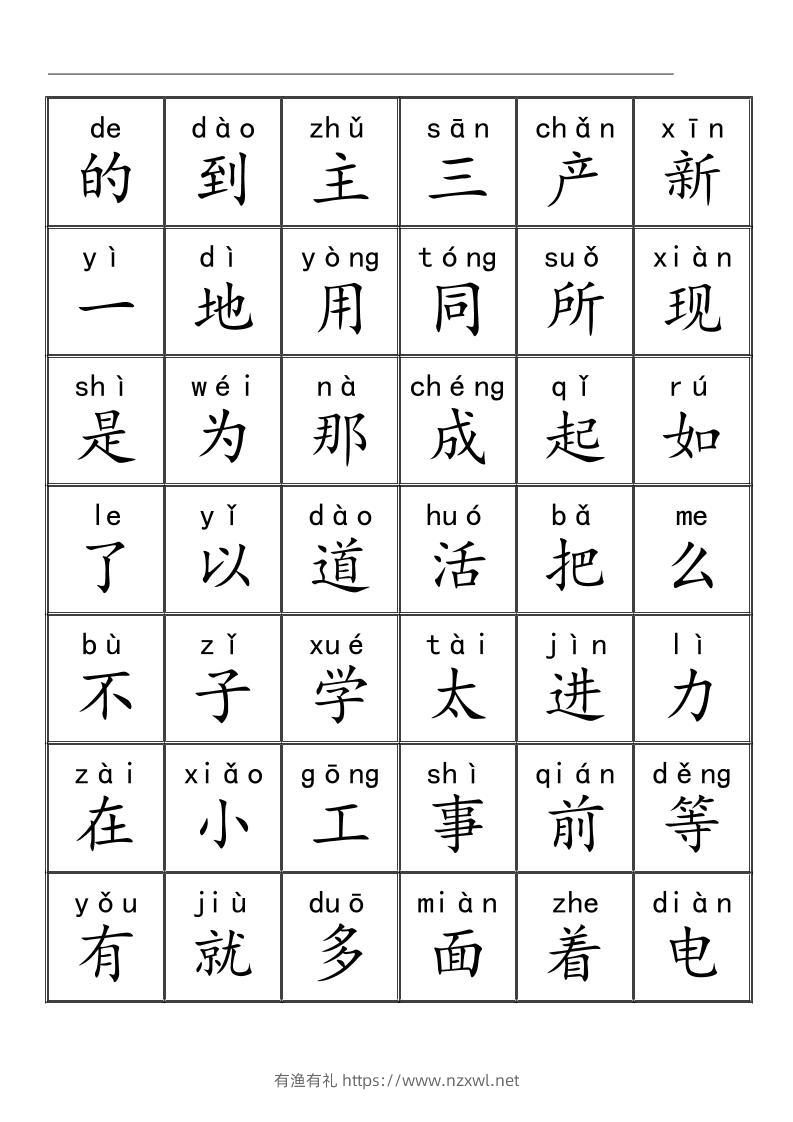幼小衔接语文三千识字检测表-有渔有礼