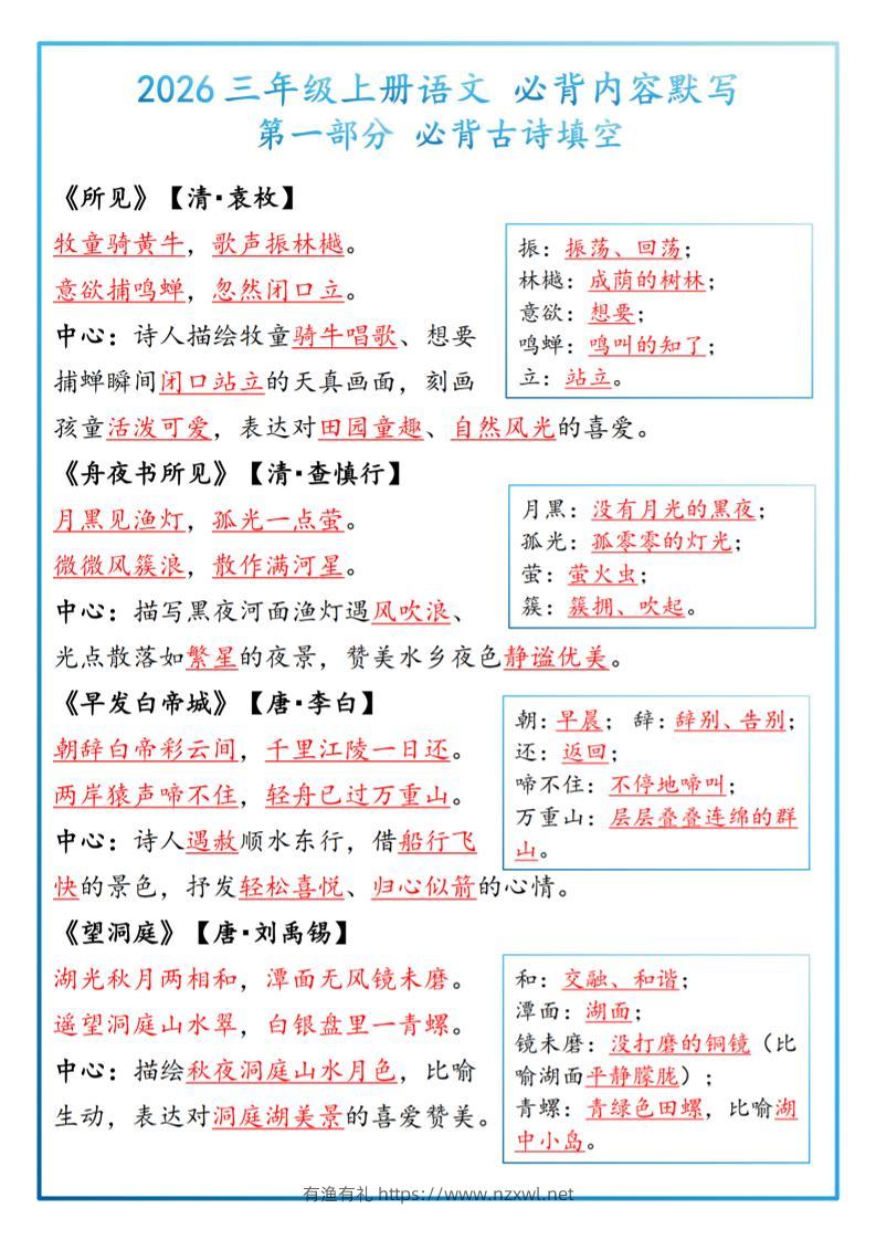26三上语文必背内容默写-答案-有渔有礼