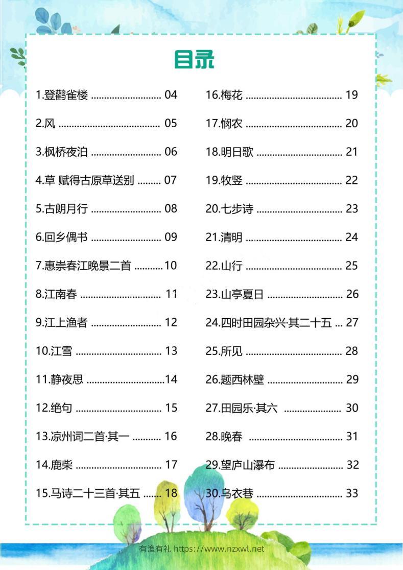 幼儿趣味古诗-有渔有礼
