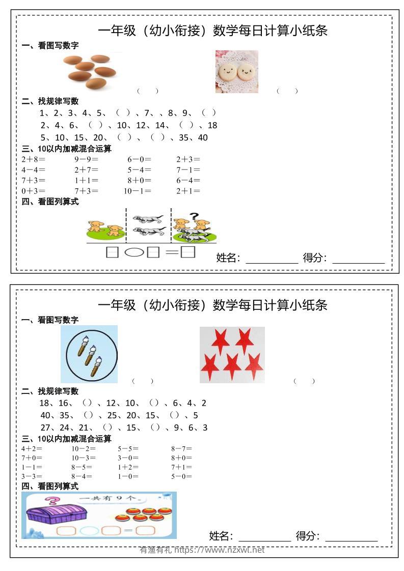 幼小衔接数学每日计算小纸条-有渔有礼