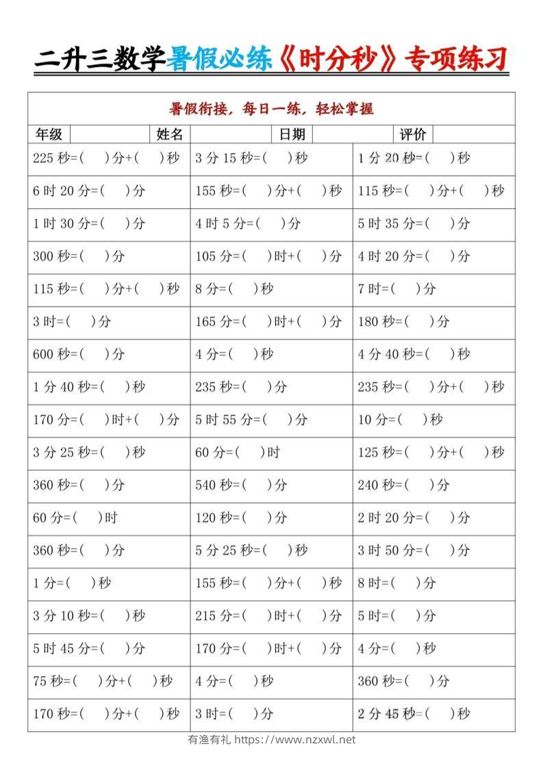 二升三数学暑假必练《时分秒》专项练习-二下-有渔有礼