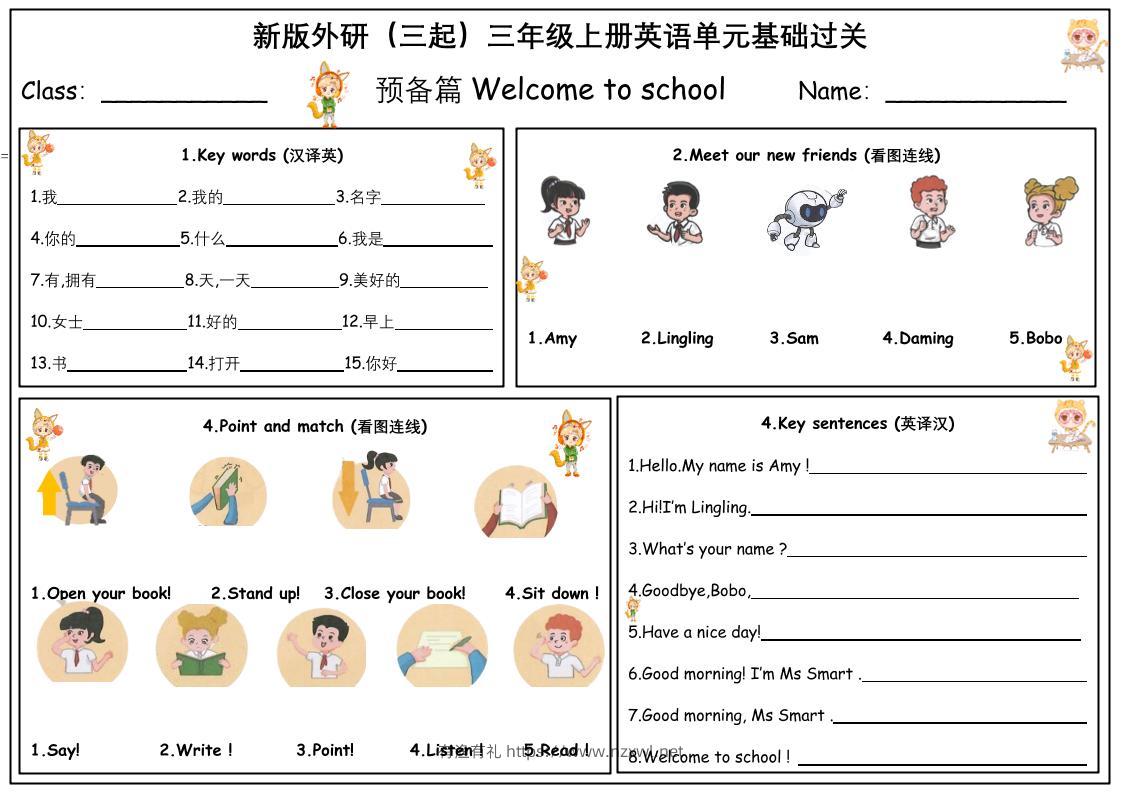 三年级上册英语（外研三起）单元基础过关默写单-有渔有礼