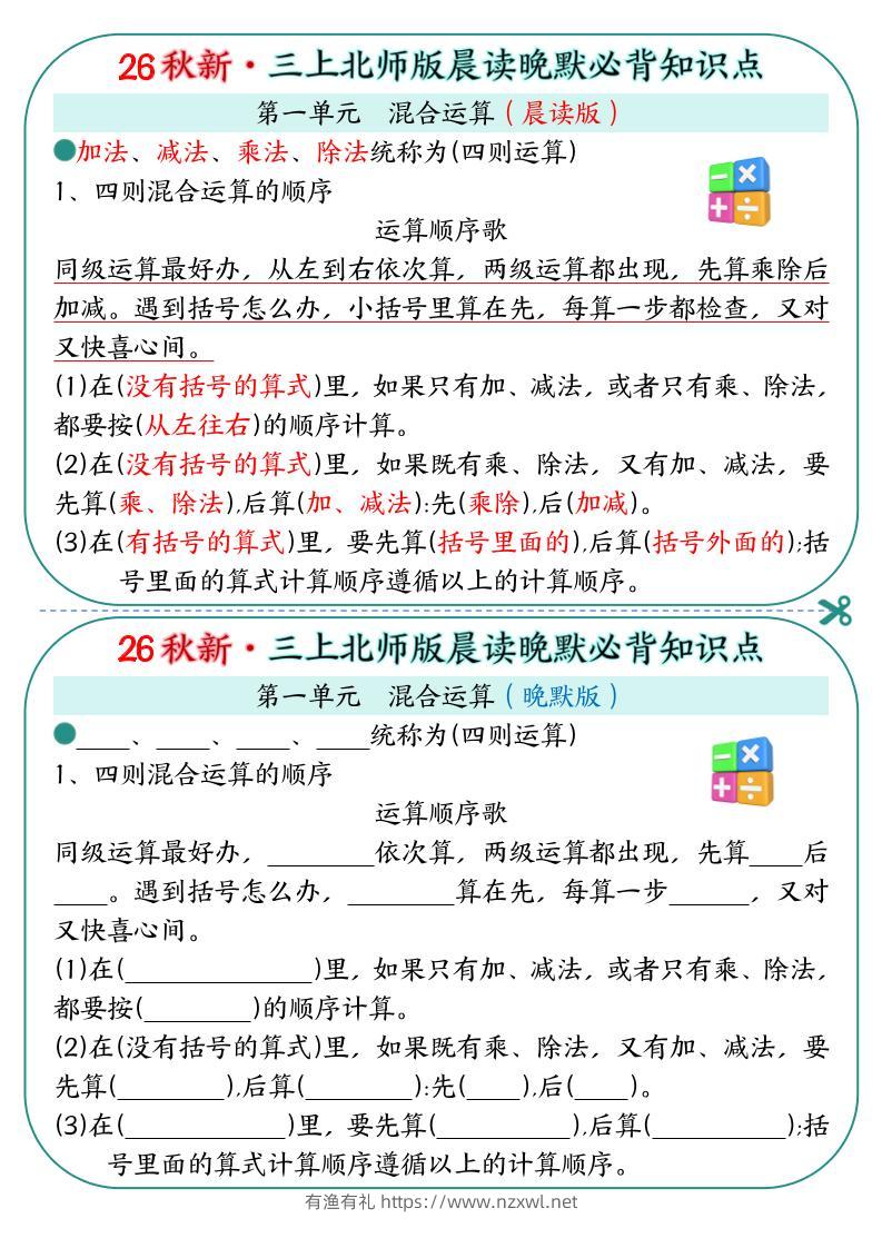 新三上数学北师版晨读晚默必背知识点（19页-有渔有礼