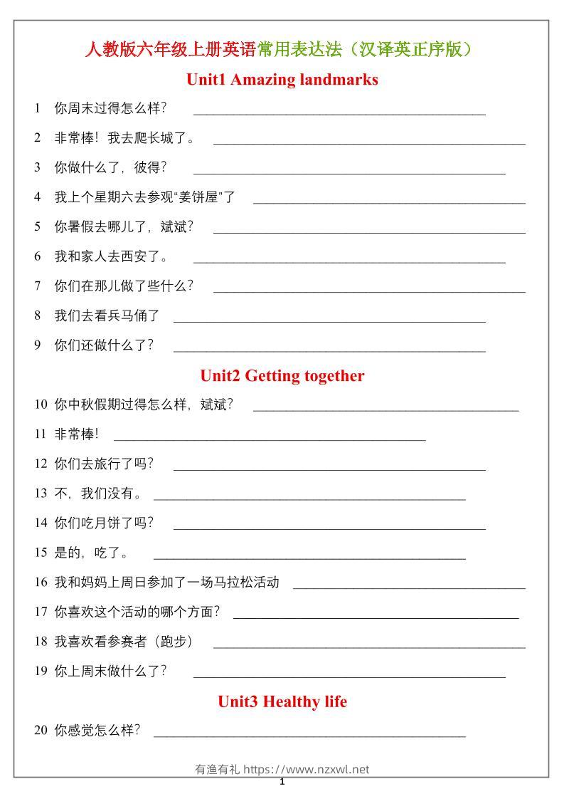 六年级上册英语常用表达法（汉译英）正序版＋乱序版-有渔有礼