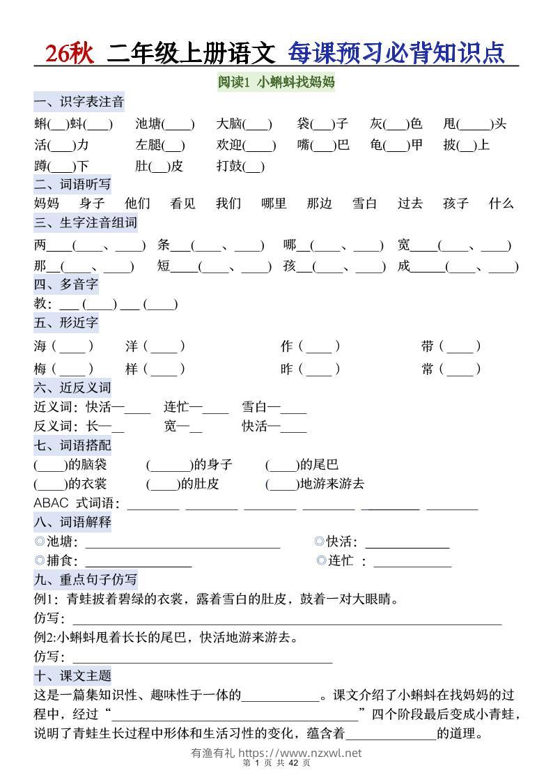 26秋二年级上册语文每课预习必背知识点阅读-有渔有礼