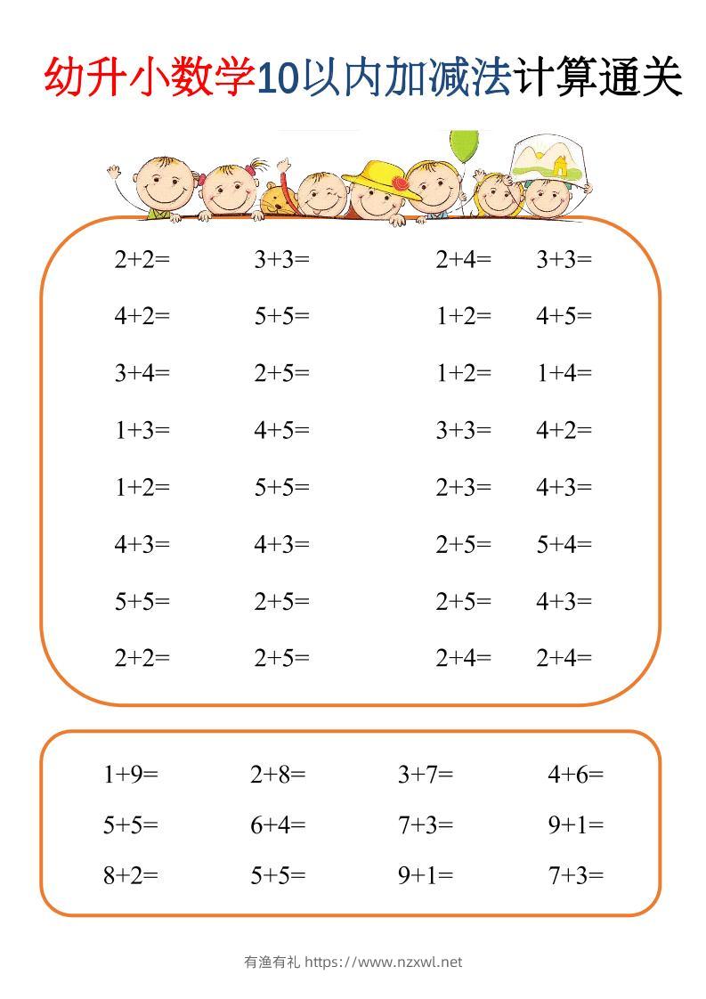 幼升小数学10以内加减速算闯关-有渔有礼