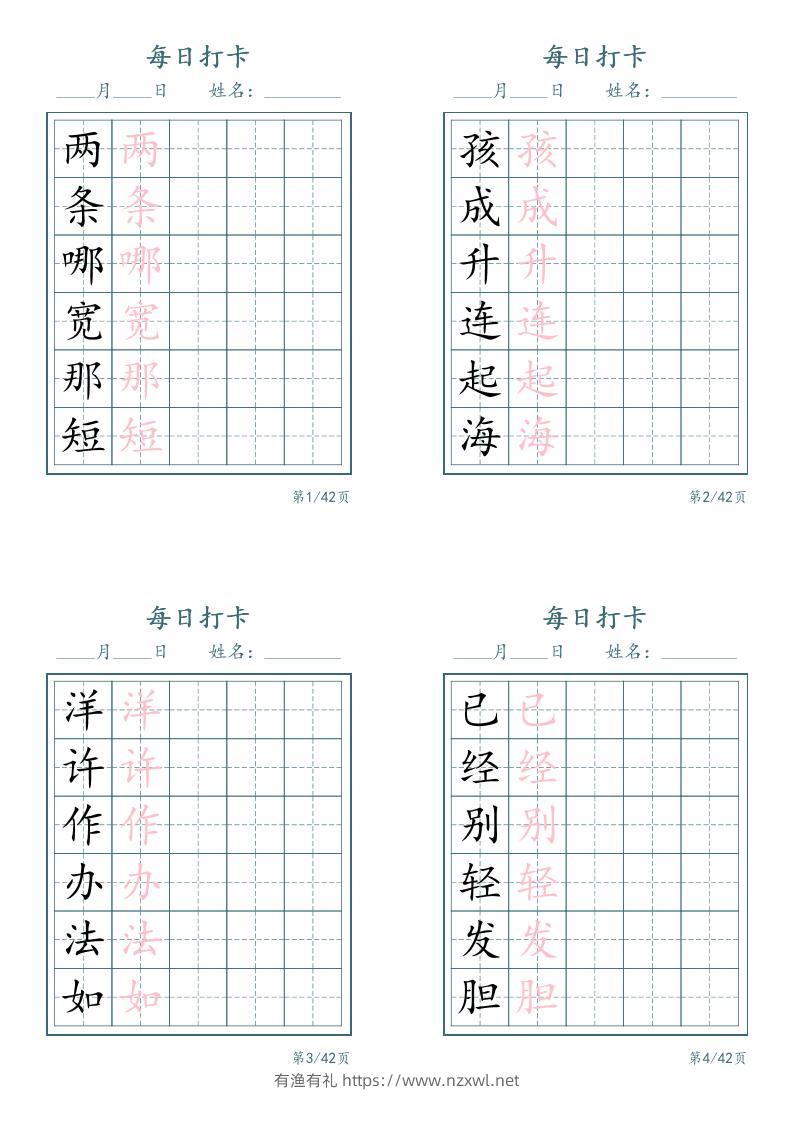 新二上语文写字表字帖每日打卡5字版11页-有渔有礼