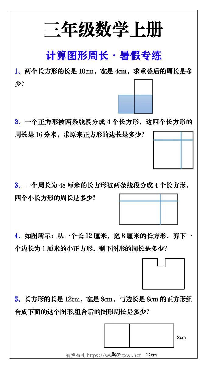 三年级数学上册计算图形周长·暑假专练-有渔有礼