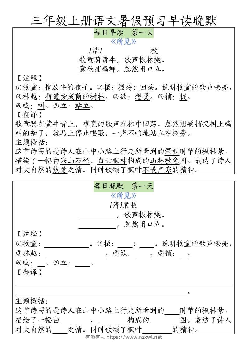 三年级上册语文暑假预习早读晚默-有渔有礼