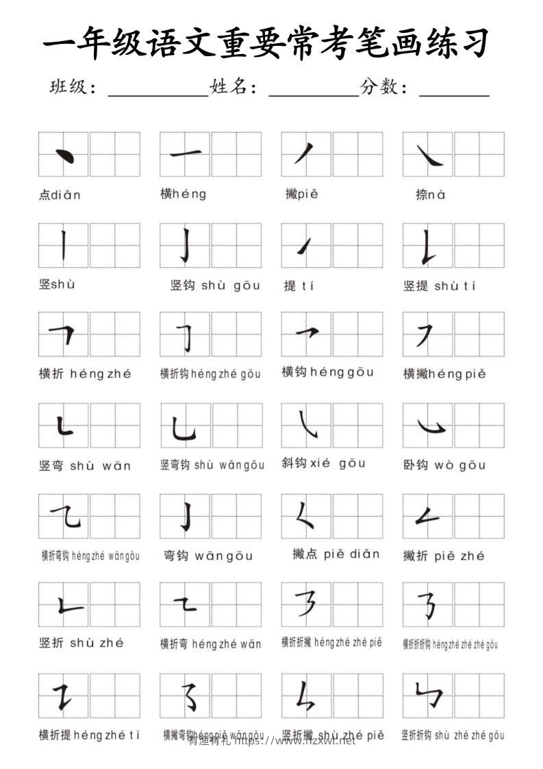 一年级上语文重要常考笔画练习-有渔有礼