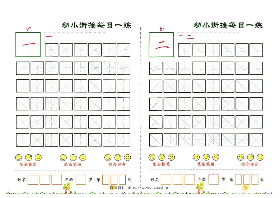 幼小衔接+必会60字字帖-有渔有礼
