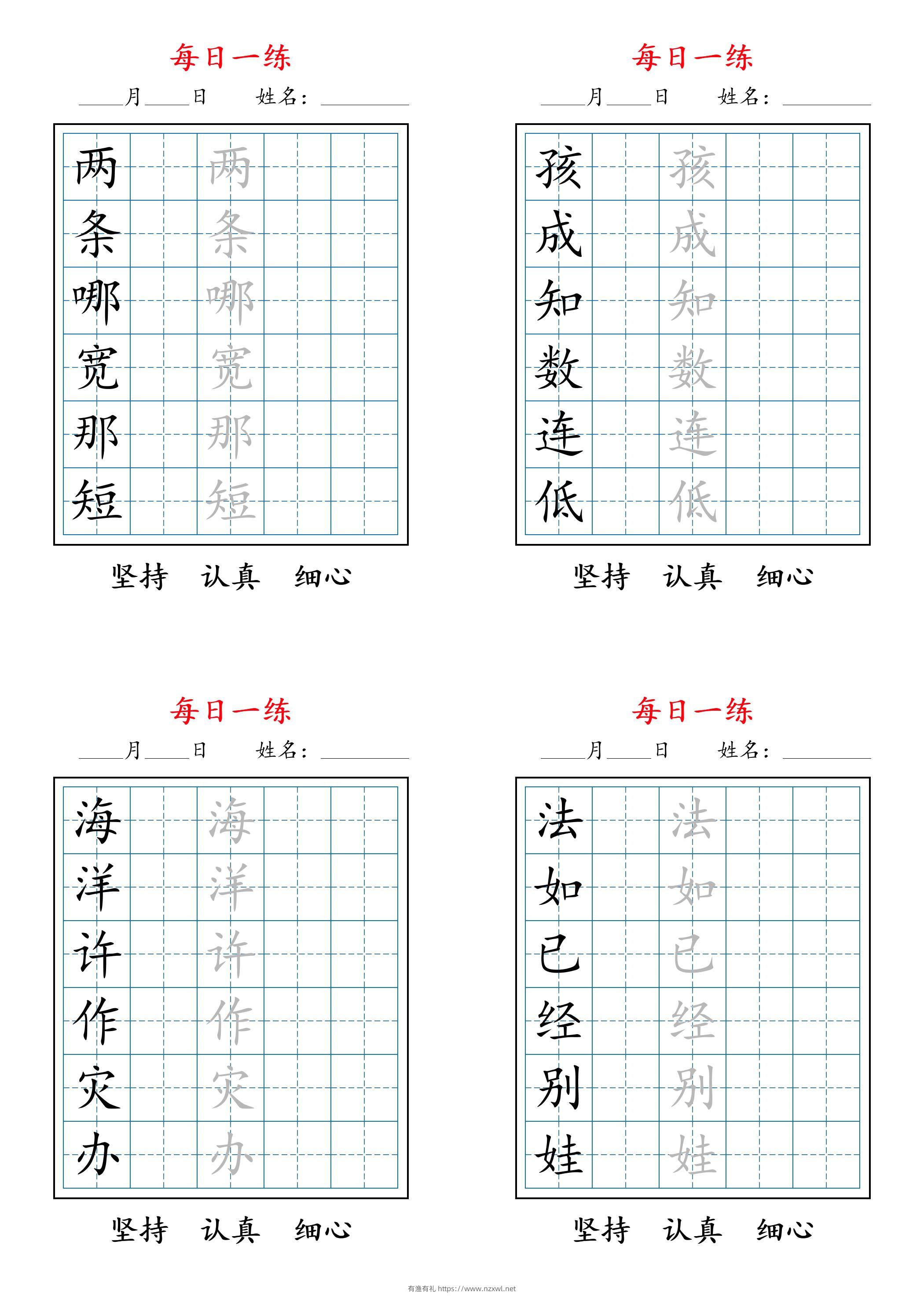 二年级上册语文暑假每日一练字帖6字-有渔有礼