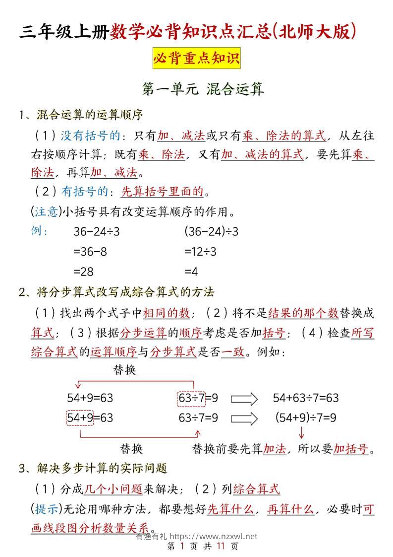 新三上北师大数学知识点11页-有渔有礼