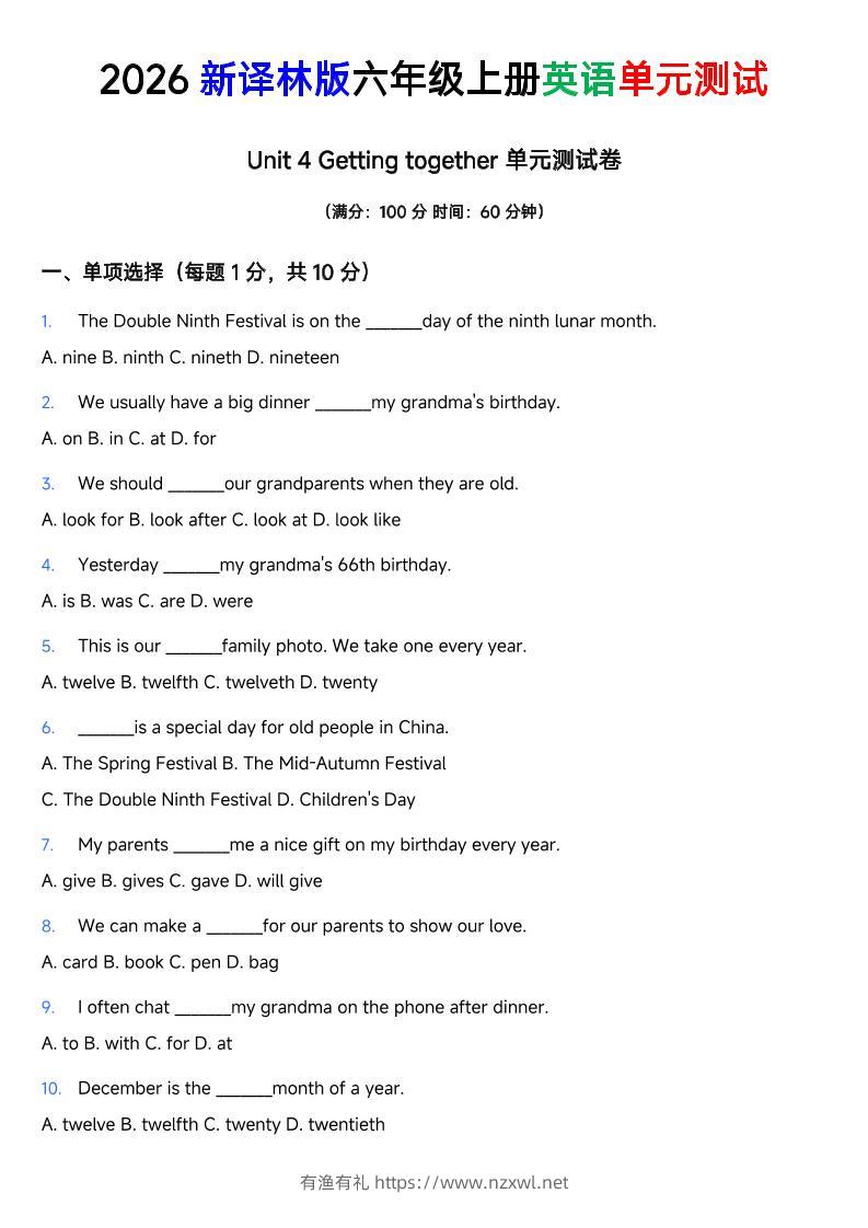译林版六年级上册英语Unit4Gettingtogether单元测试卷-有渔有礼