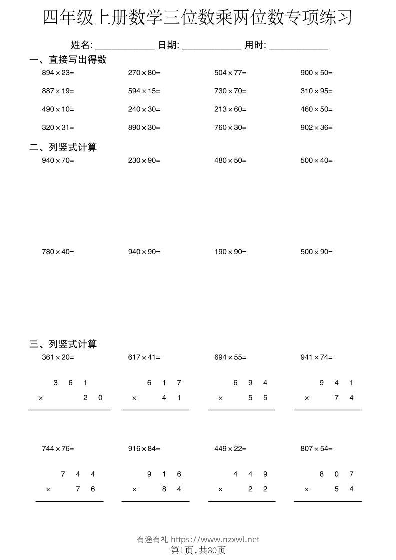 四年级上册数学三位数乘两位数专项练习-有渔有礼