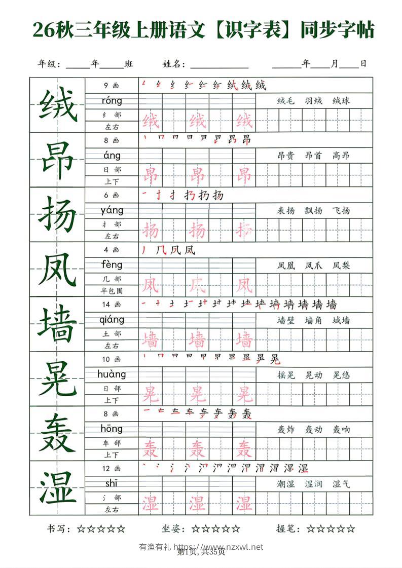 26秋三年级上册语文识字表同步字帖-有渔有礼
