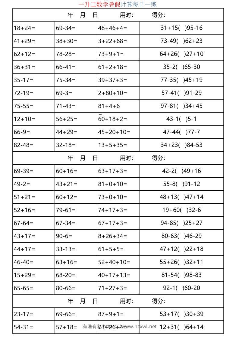 一升二数学暑假计算每日一练-二上-有渔有礼