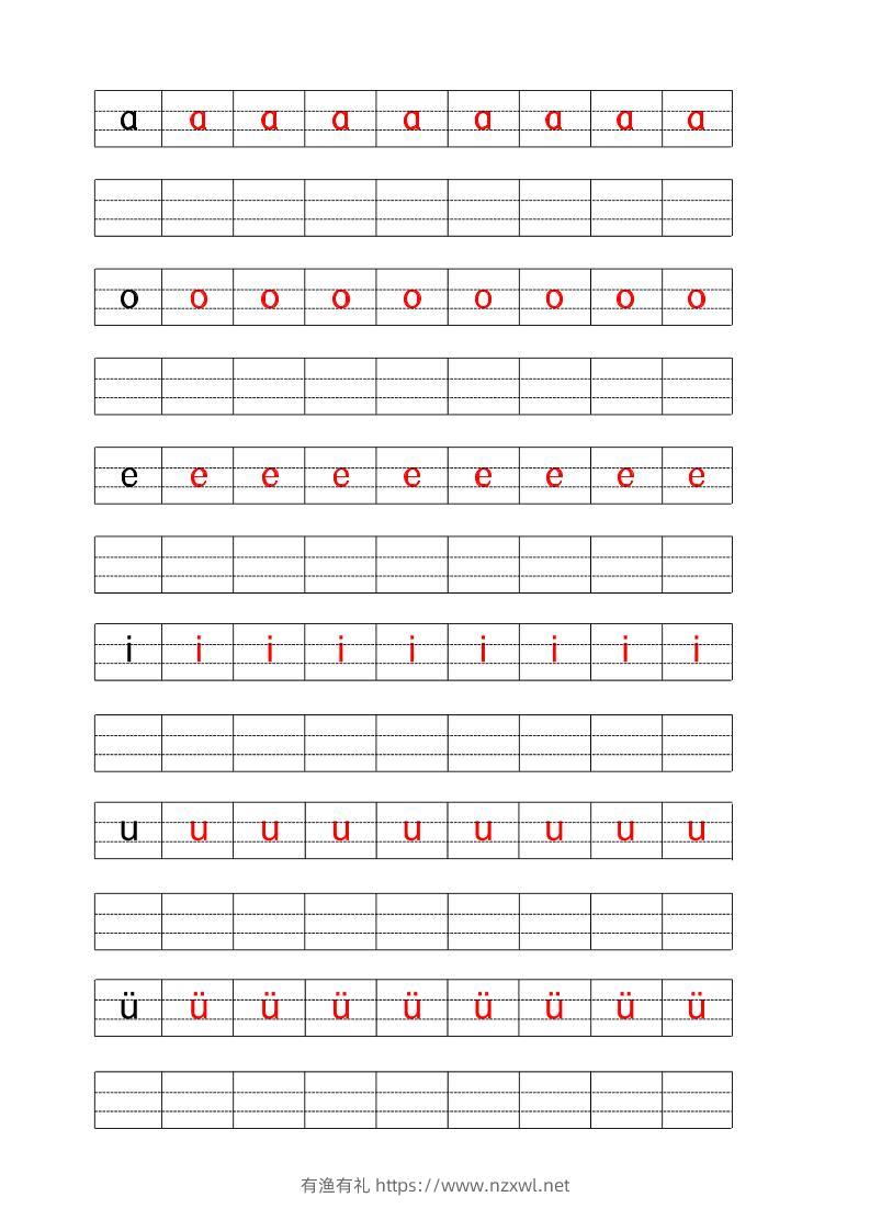 一年级上语文拼音描红字帖-有渔有礼