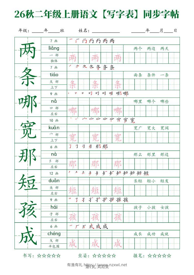 26新二年级上语文【写字表】字帖-有渔有礼