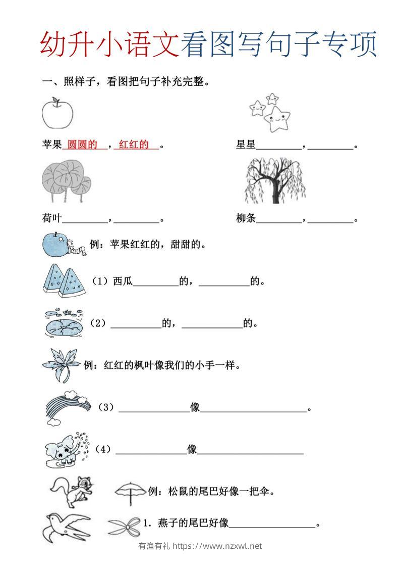 幼升小暑假语文看图写句子专项练习-有渔有礼