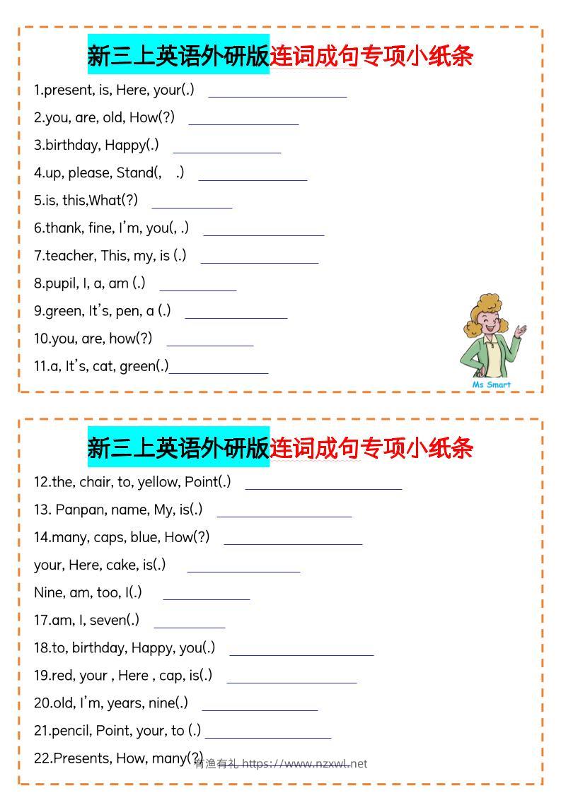 三年级上册英语（外研三起）连词成句专项小纸条-有渔有礼