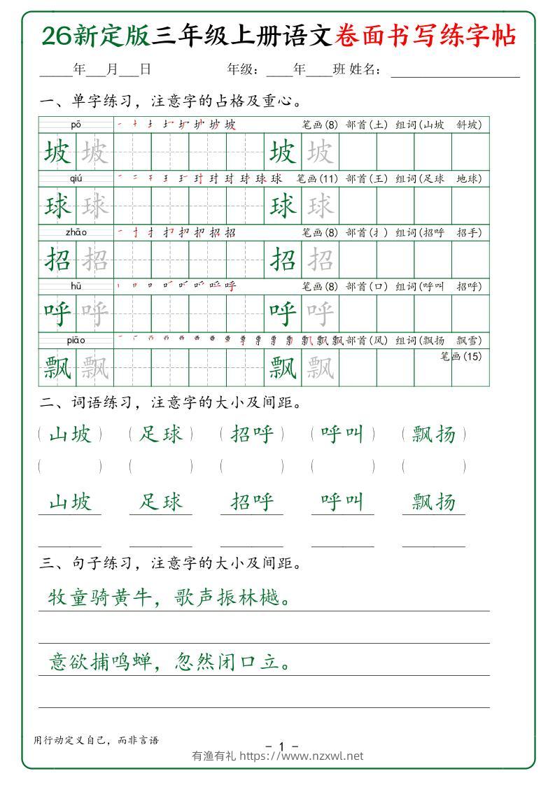 26新三上语文卷面书写练字帖50页-有渔有礼