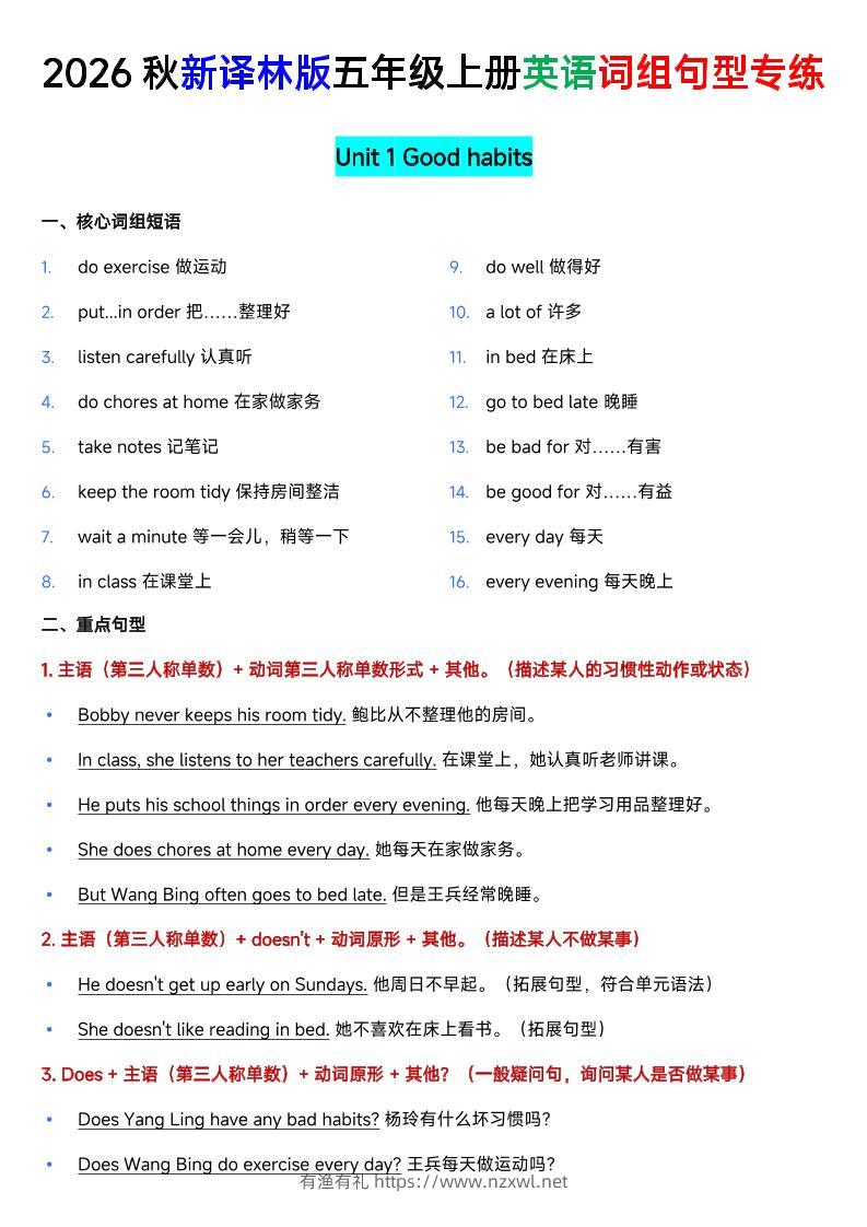 新译林版五年级上册英语U1-U8词组句型专项训练-有渔有礼