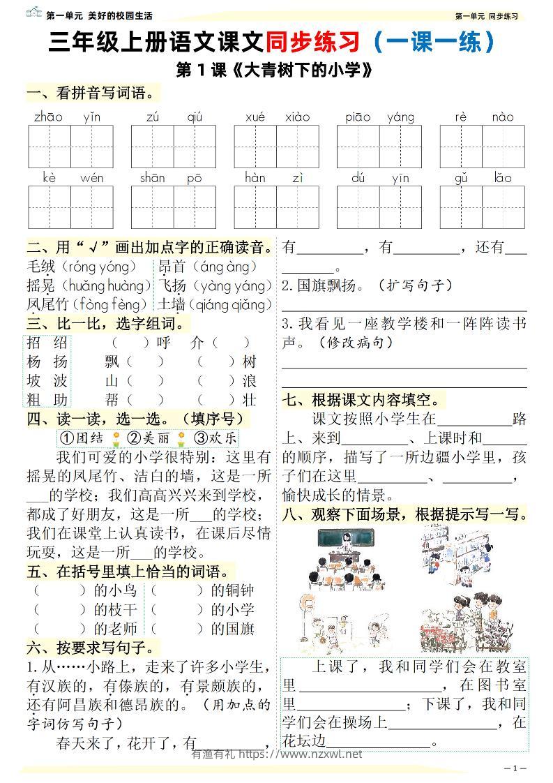 26新三上语文课文同步练习一课一练（含答案57页）-有渔有礼
