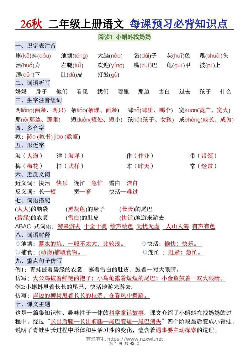 26秋二上语文每课预习必背知识点-有渔有礼