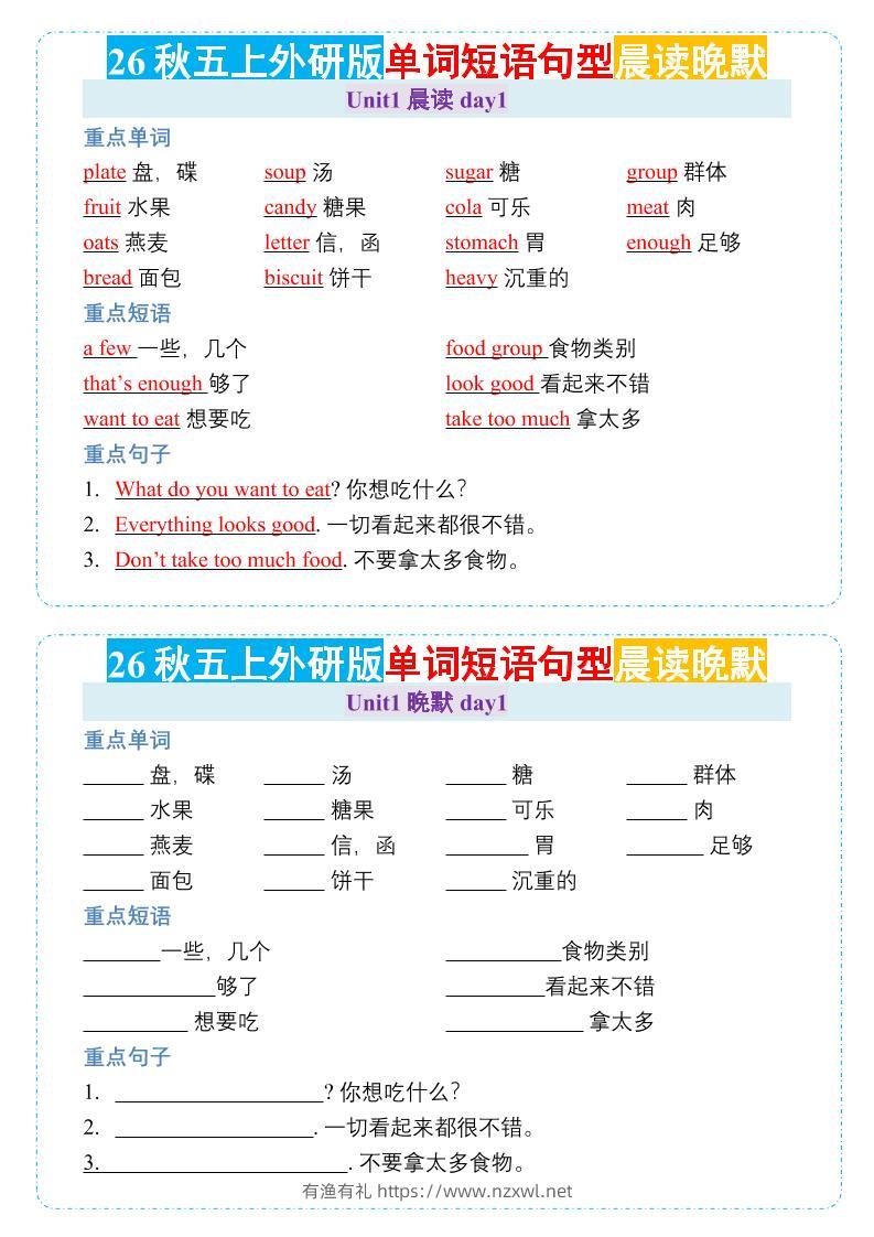 26秋五年级上册英语【晨读晚默小纸条】外研版-有渔有礼