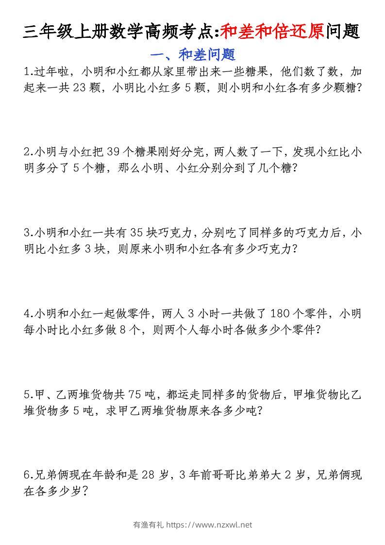 三年级上册数学高频考点和差和倍还原问题-有渔有礼
