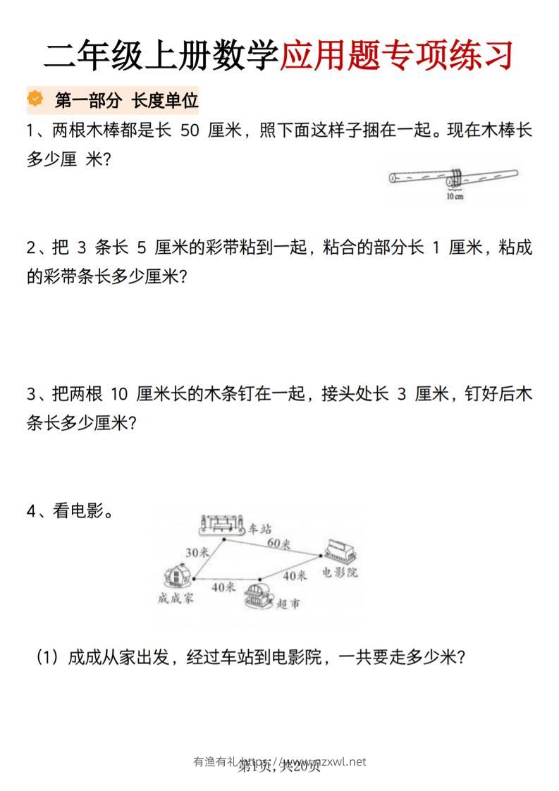 二年级上册数学应用题专项练习-有渔有礼