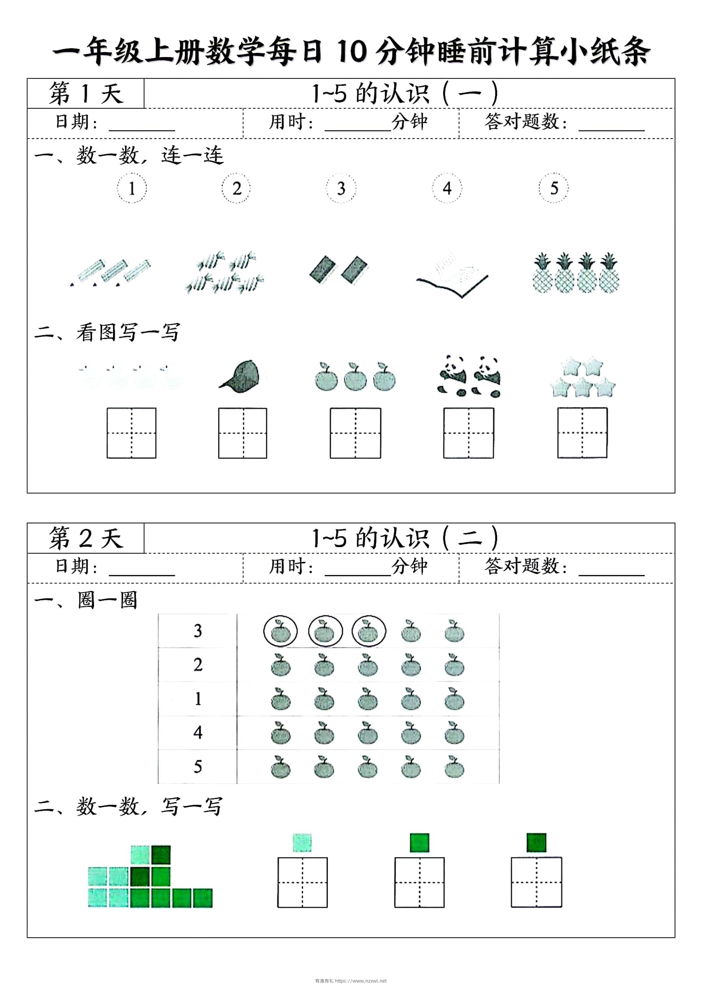 一年级上册数学暑假预习每日10分钟睡前计算小纸条-有渔有礼